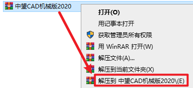 中望CAD机械版2020安装包免费下载安装教程