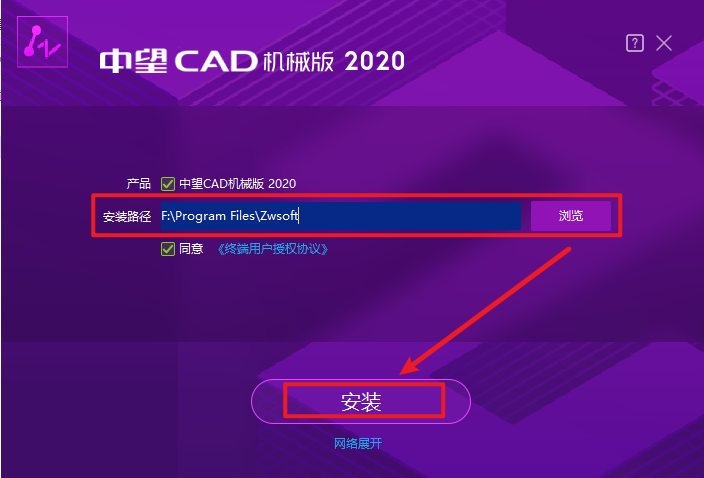 中望CAD机械版2020安装包免费下载安装教程