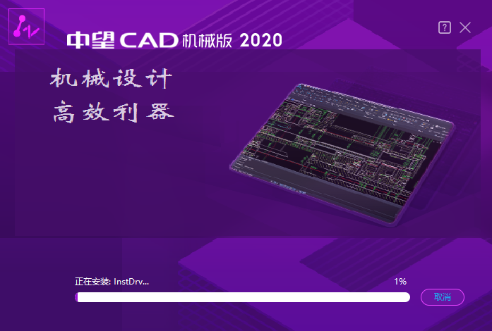 中望CAD机械版2020安装包免费下载安装教程