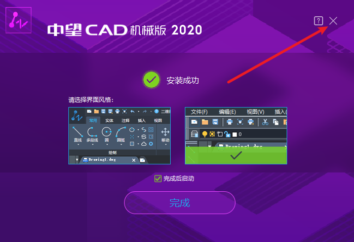 中望CAD机械版2020安装包免费下载安装教程
