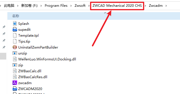 中望CAD机械版2020安装包免费下载安装教程