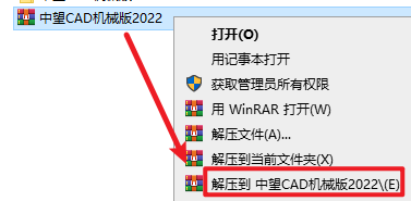 中望CAD机械版2022安装包免费下载安装教程