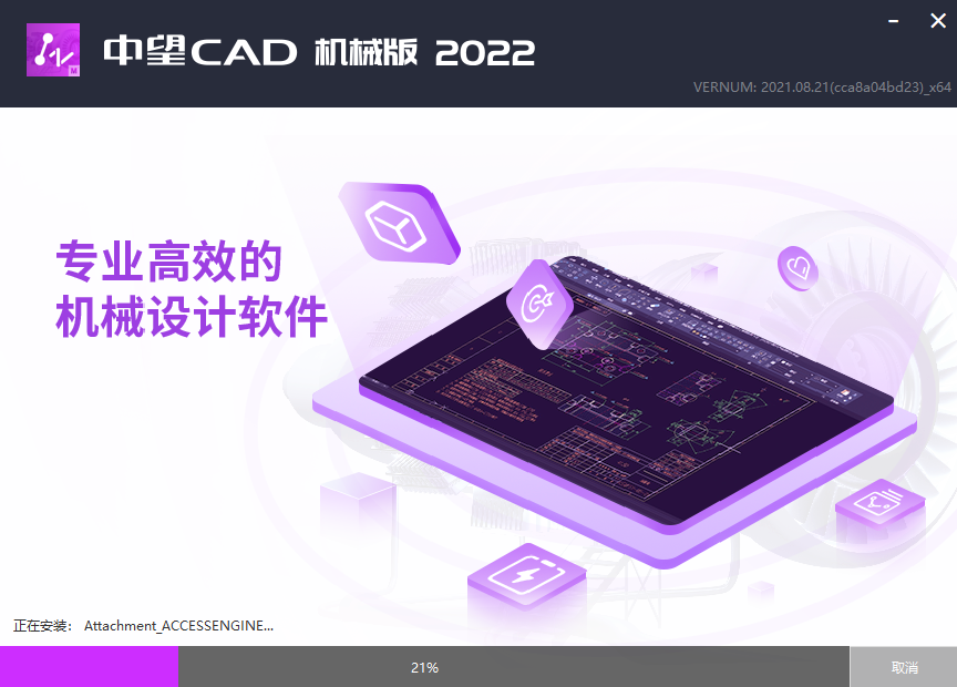 中望CAD机械版2022安装包免费下载安装教程