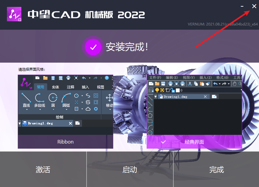 中望CAD机械版2022安装包免费下载安装教程