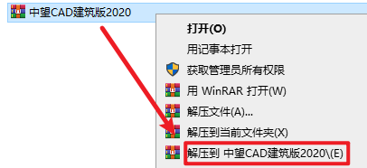 中望CAD建筑版2020安装包免费下载安装教程