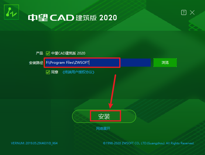 中望CAD建筑版2020安装包免费下载安装教程