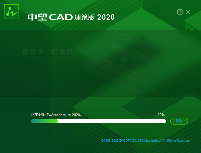 中望CAD建筑版2020安装包免费下载安装教程