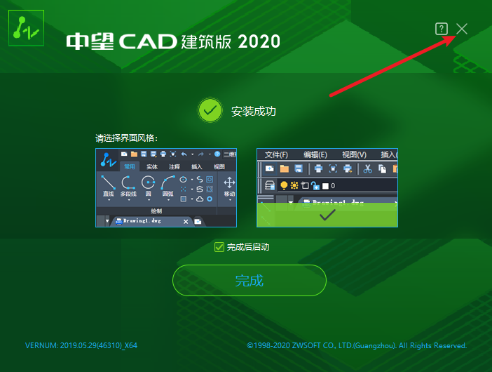 中望CAD建筑版2020安装包免费下载安装教程