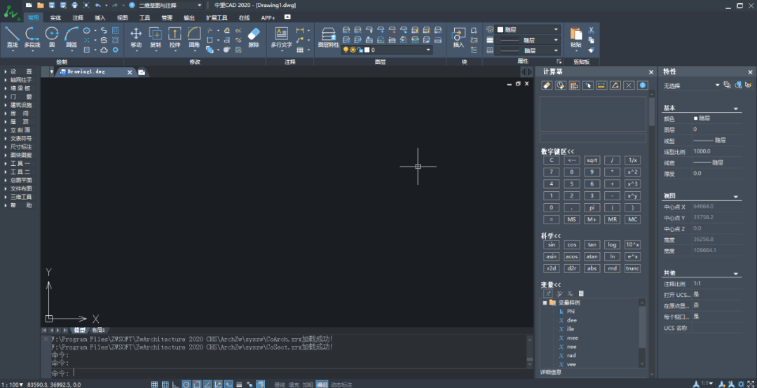 中望CAD建筑版2020安装包免费下载安装教程