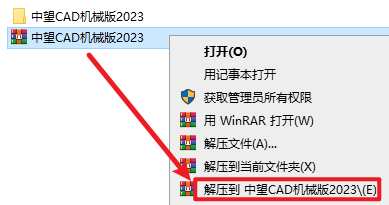 中望CAD机械版2023安装包免费下载安装教程