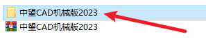 中望CAD机械版2023安装包免费下载安装教程