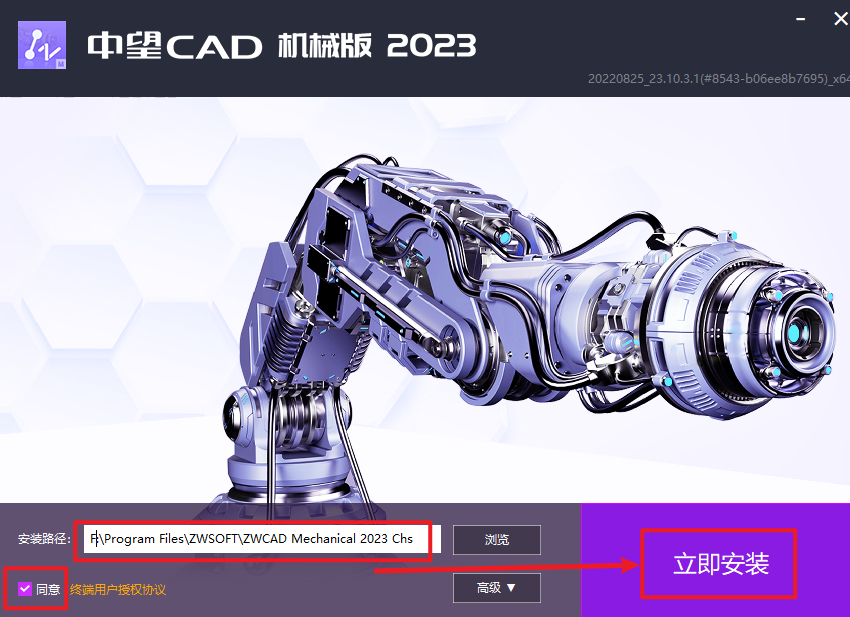 中望CAD机械版2023安装包免费下载安装教程