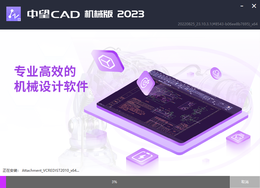 中望CAD机械版2023安装包免费下载安装教程