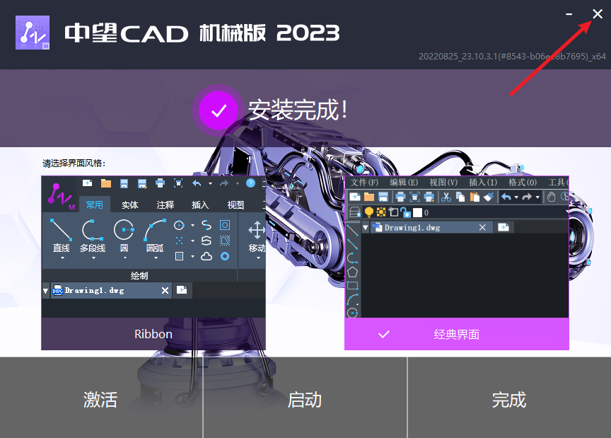 中望CAD机械版2023安装包免费下载安装教程