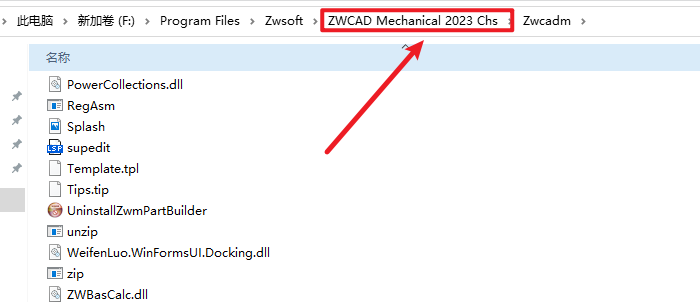 中望CAD机械版2023安装包免费下载安装教程