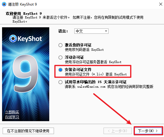 渲染软件keyshot 9.3安装包免费下载安装教程