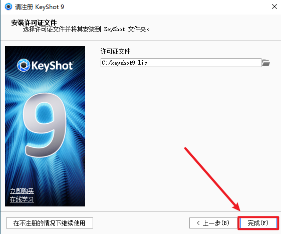 渲染软件keyshot 9.3安装包免费下载安装教程