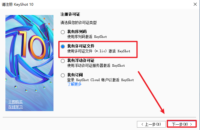 渲染软件keyshot 10.2安装包免费下载安装教程 渲染软件keyshot 10.2安装包免费下载安装教程