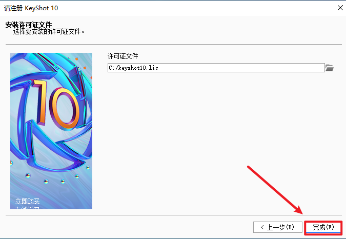 渲染软件keyshot 10.2安装包免费下载安装教程 渲染软件keyshot 10.2安装包免费下载安装教程