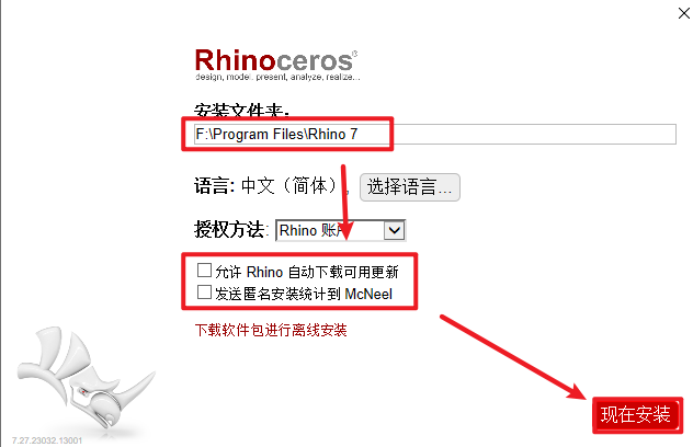 Rhino 7.27（犀牛）安装包免费下载和安装教程