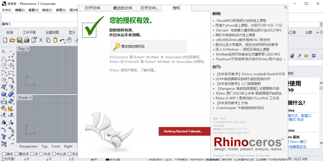 Rhino 7.27（犀牛）安装包免费下载和安装教程