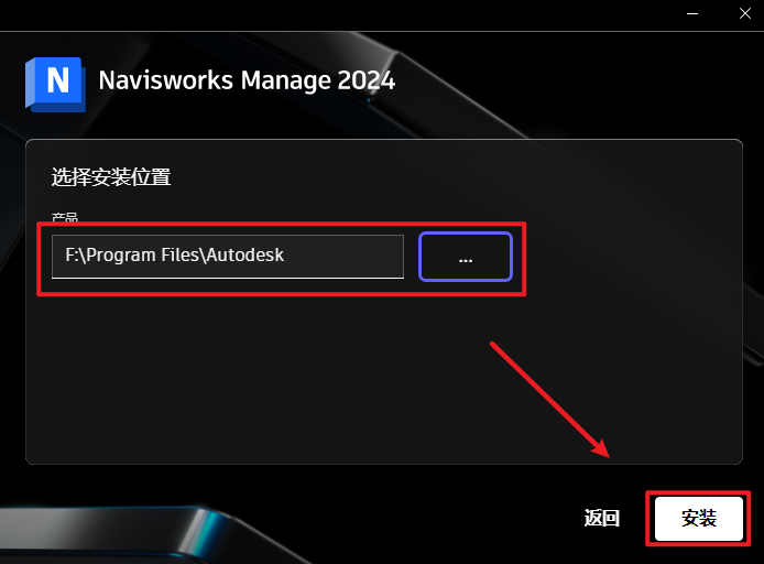 Navisworks 2024安装包免费下载安装教程