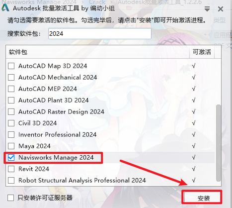 Navisworks 2024安装包免费下载安装教程