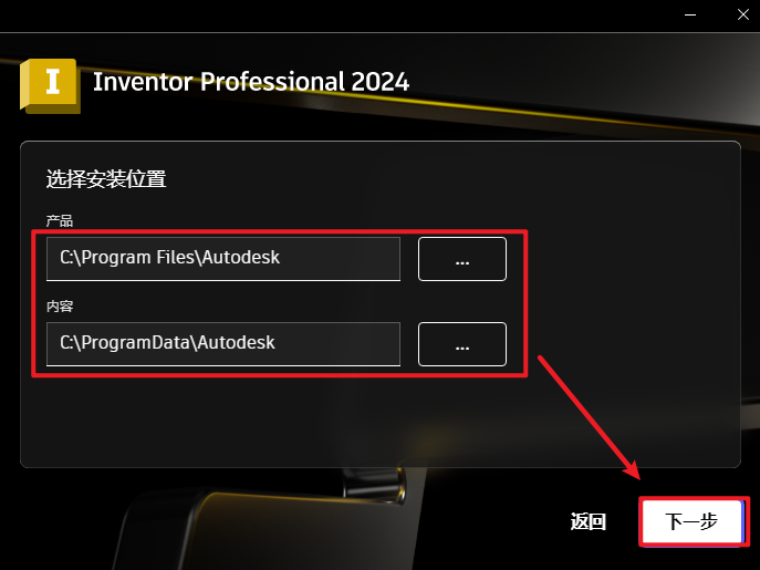 Inventor 2024安装包免费下载安装教程