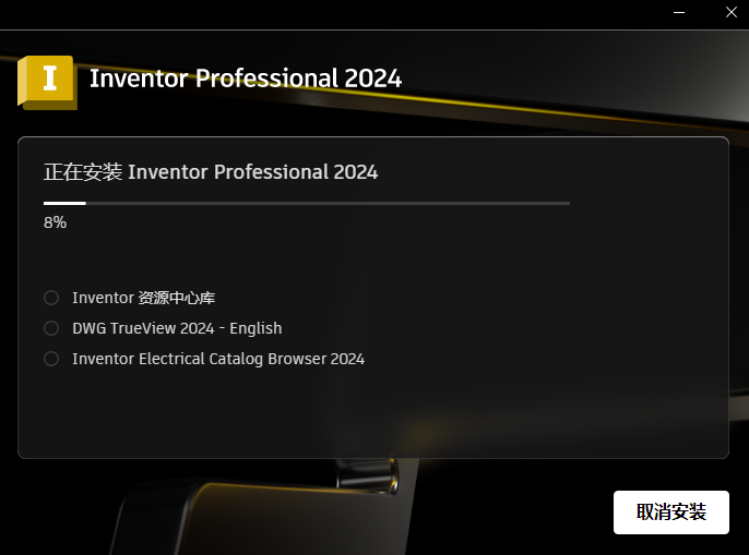 Inventor 2024安装包免费下载安装教程