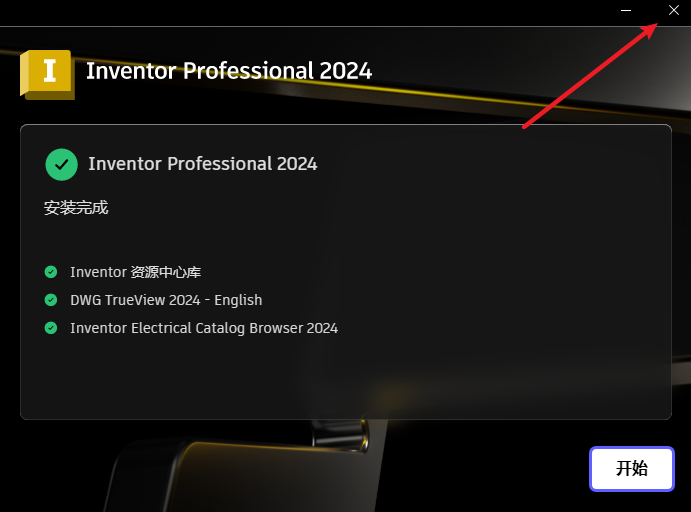 Inventor 2024安装包免费下载安装教程