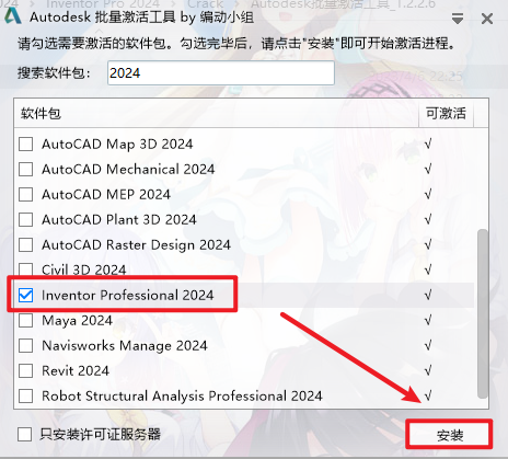 Inventor 2024安装包免费下载安装教程