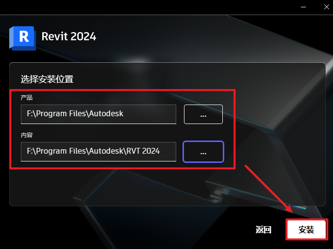 Revit 2024安装包免费下载安装教程