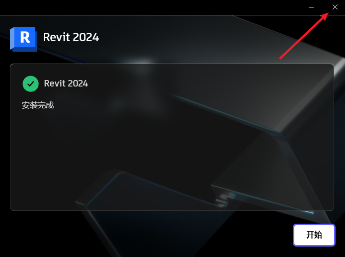 Revit 2024安装包免费下载安装教程