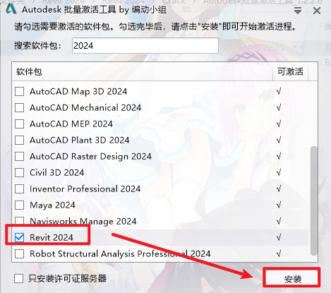 Revit 2024安装包免费下载安装教程