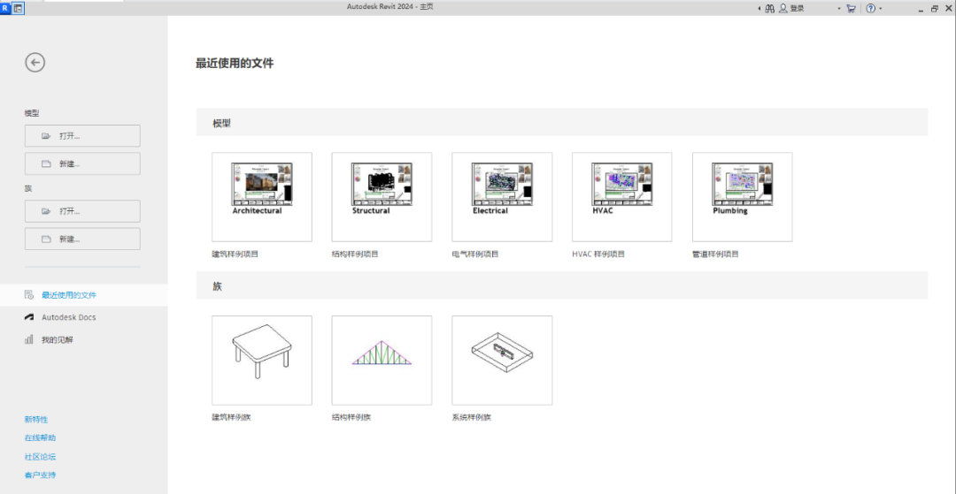 Revit 2024安装包免费下载安装教程