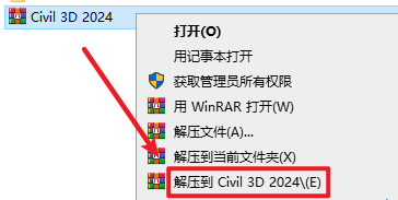 Civil3D 2024安装包免费下载安装教程