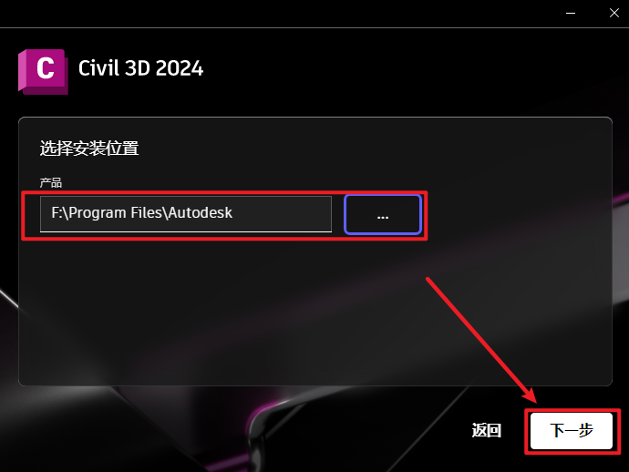 Civil3D 2024安装包免费下载安装教程