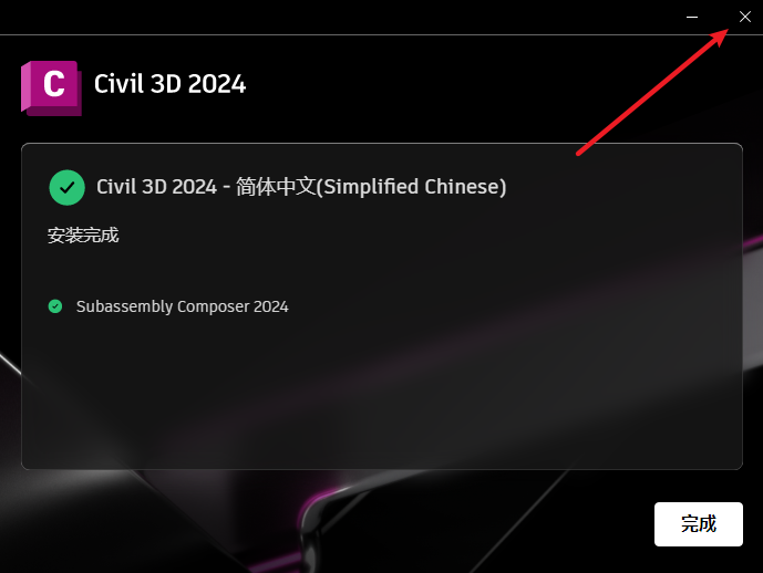 Civil3D 2024安装包免费下载安装教程