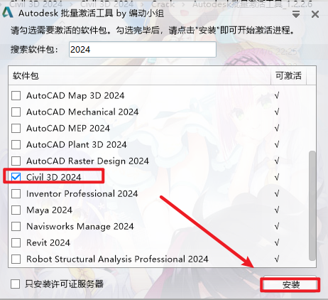 Civil3D 2024安装包免费下载安装教程