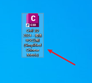 Civil3D 2024安装包免费下载安装教程