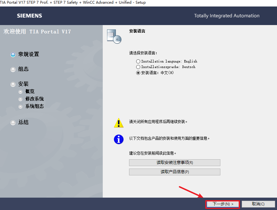 TIA Portal(博途) V17安装包免费下载安装教程