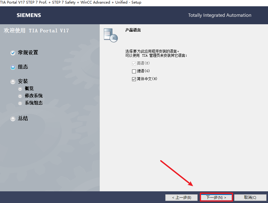 TIA Portal(博途) V17安装包免费下载安装教程