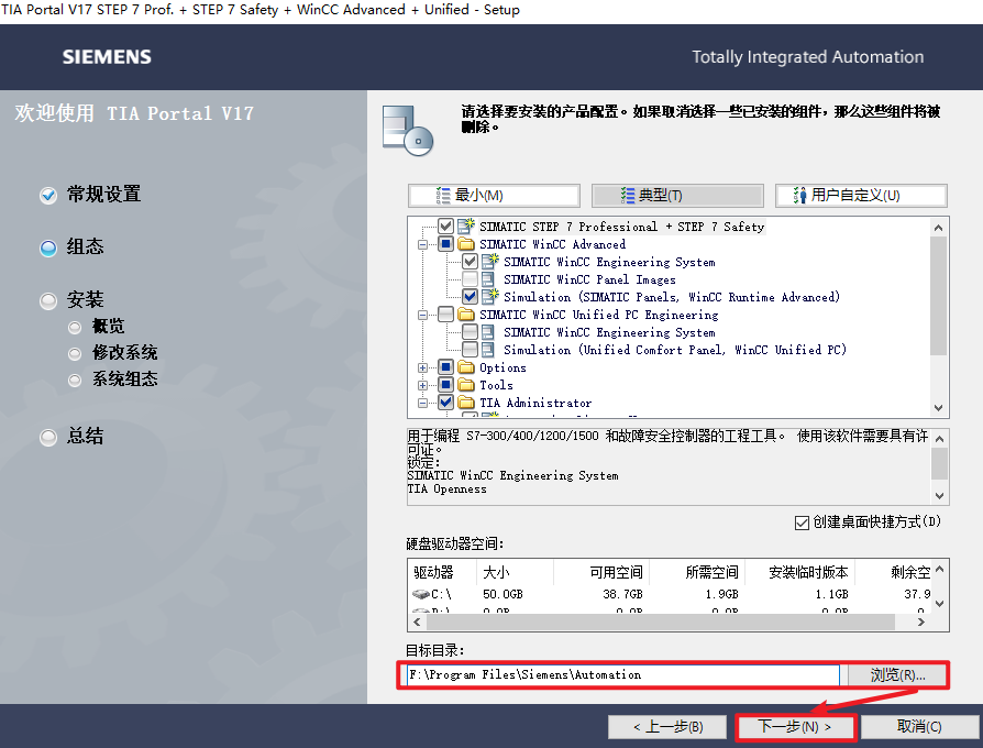 TIA Portal(博途) V17安装包免费下载安装教程