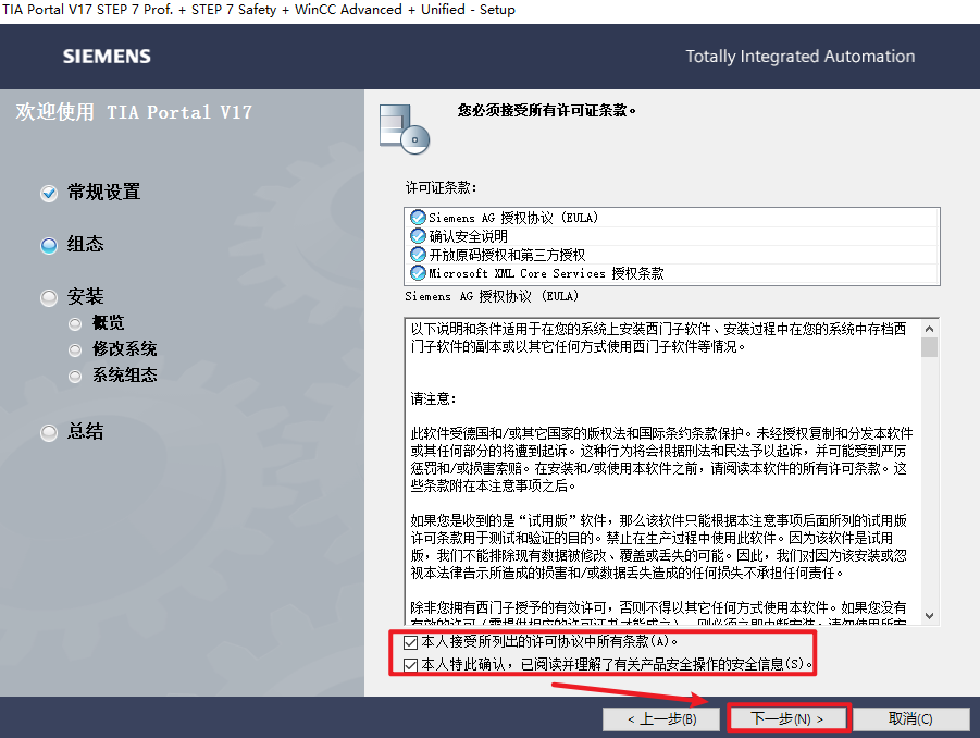 TIA Portal(博途) V17安装包免费下载安装教程