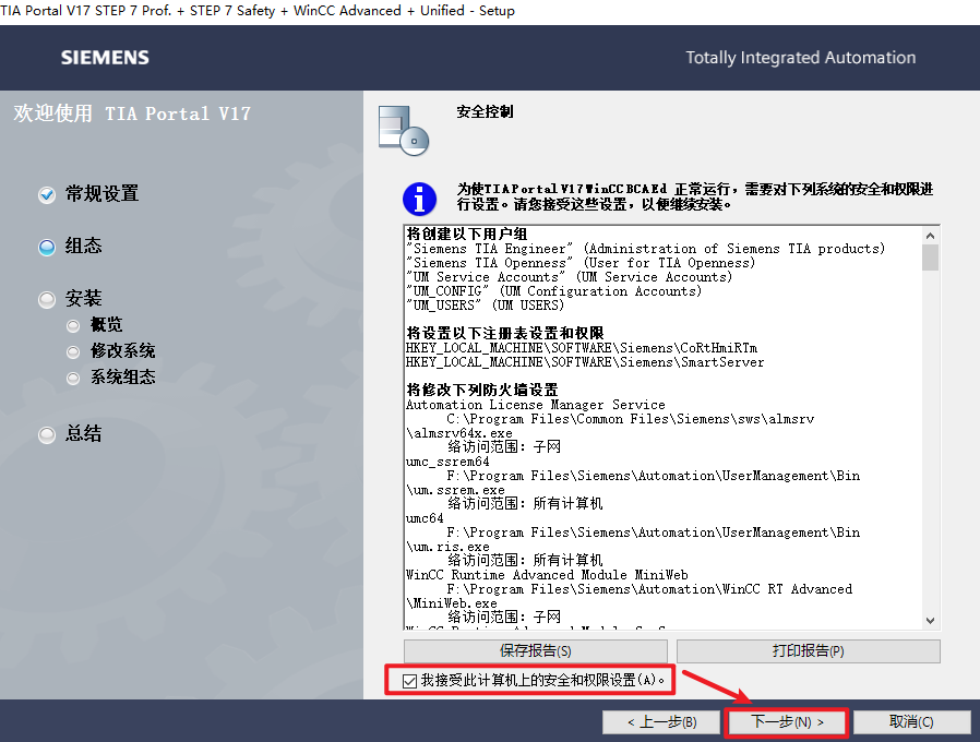 TIA Portal(博途) V17安装包免费下载安装教程