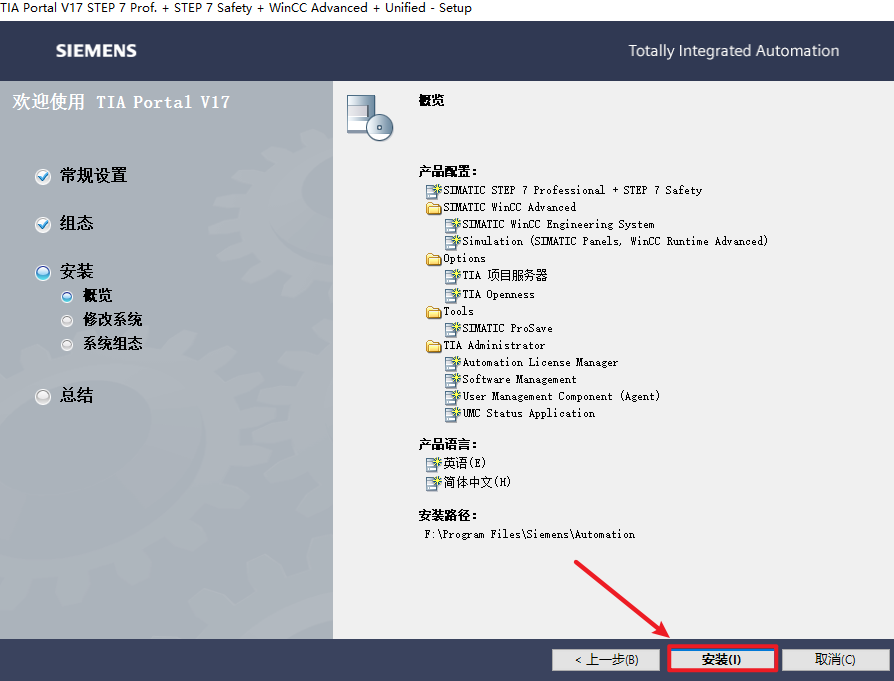 TIA Portal(博途) V17安装包免费下载安装教程