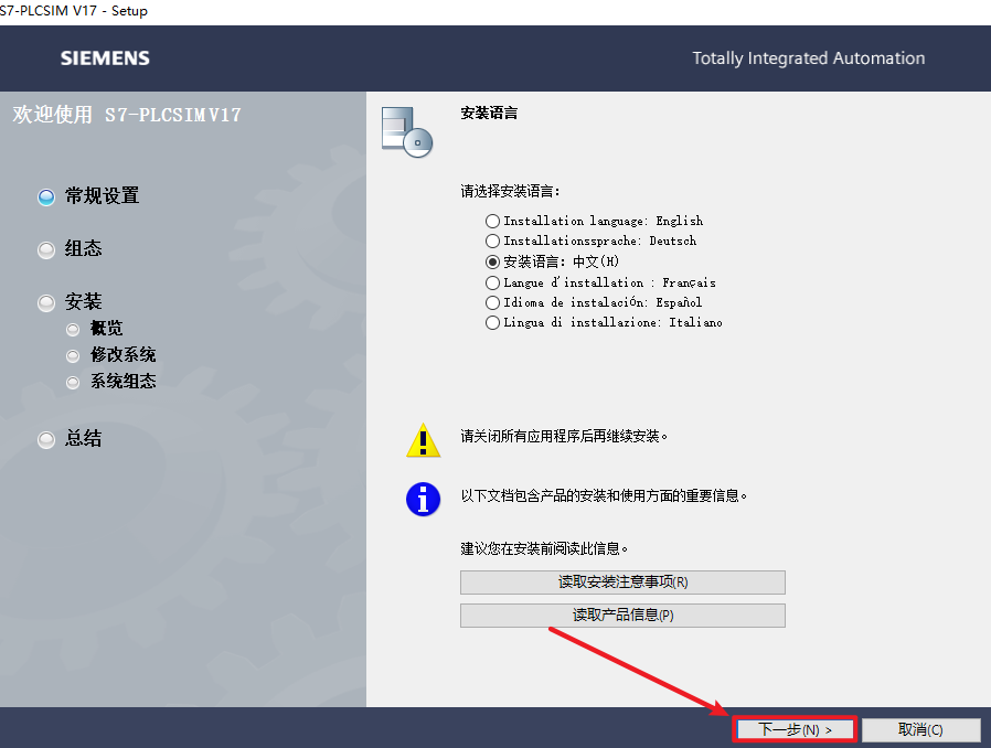TIA Portal(博途) V17安装包免费下载安装教程