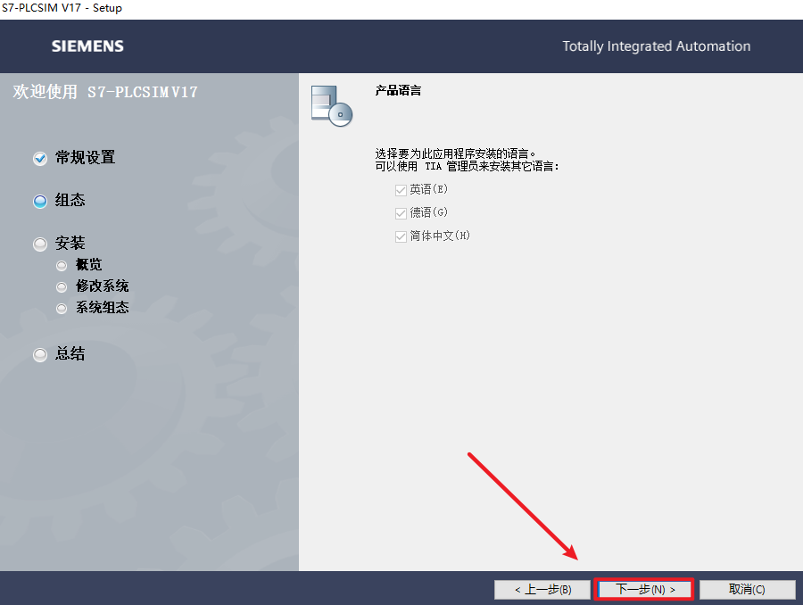 TIA Portal(博途) V17安装包免费下载安装教程