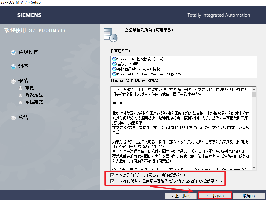 TIA Portal(博途) V17安装包免费下载安装教程