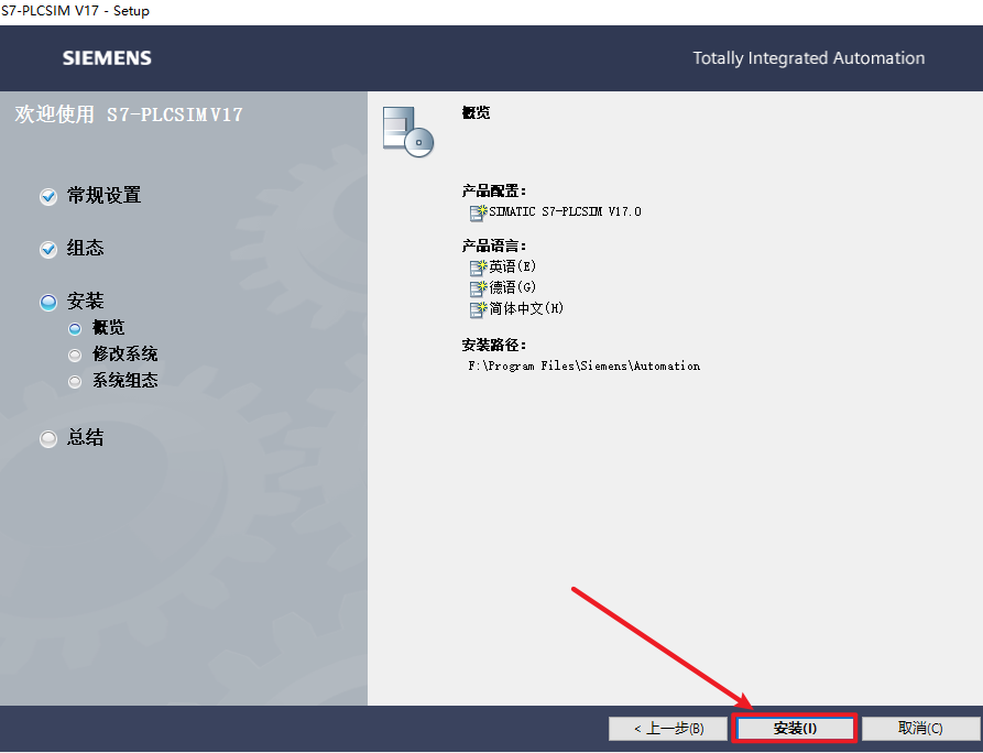 TIA Portal(博途) V17安装包免费下载安装教程